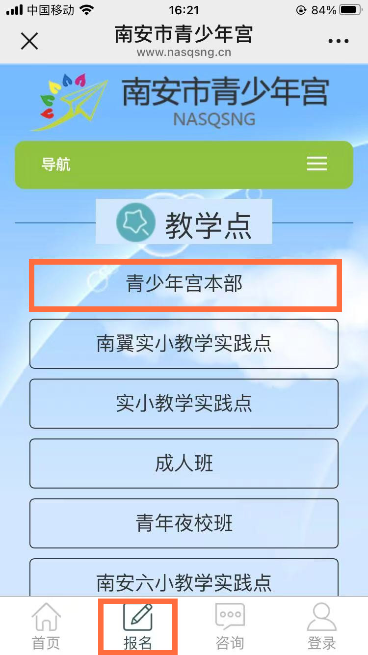 报名青少年宫本部.jpg